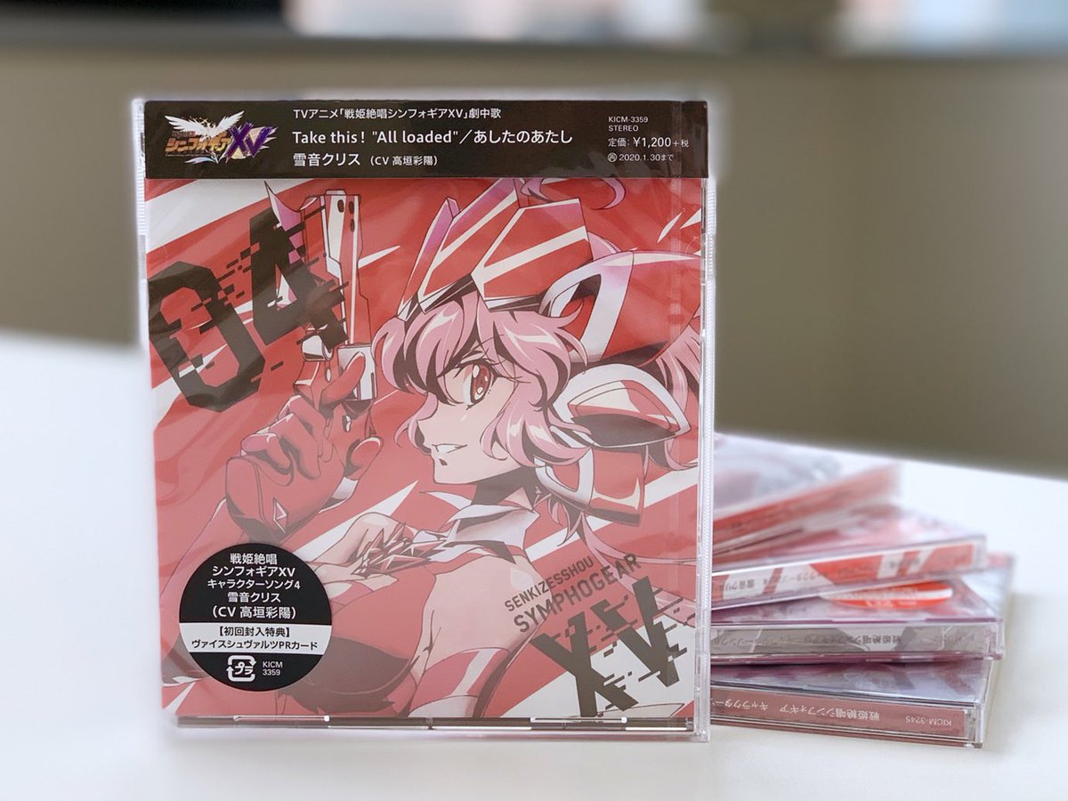 戦姫絶唱シンフォギア クリスキャラソン発売日 戦姫絶唱シンフォギアｘｖ キャラクターソング４ 雪音クリス Cv 高垣彩陽 本日発売 第3話にも登場の戦闘曲 Take This All Loaded と C W曲 あしたのあたし を収録 店舗オリジナル
