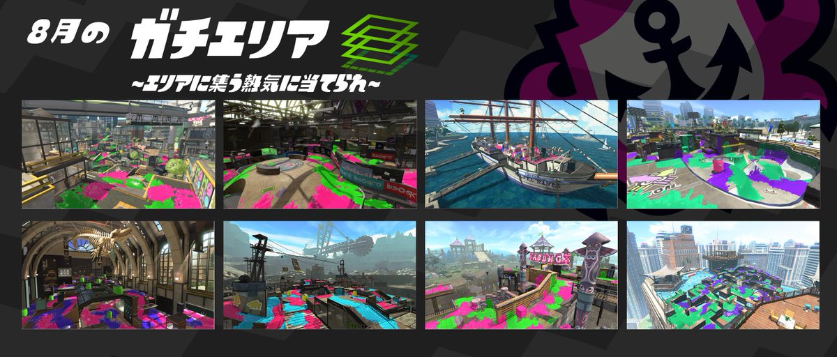 Splatoon スプラトゥーン No Twitter 8月1日 8月31日までの ガチマッチのルールとステージの組み合わせを発表するぞ ガチマッチに挑む際は これらのステージに絞って作戦を立ててみてはいかがだろうか 次回は9月1日に ルールとステージの組み合わせの変更が