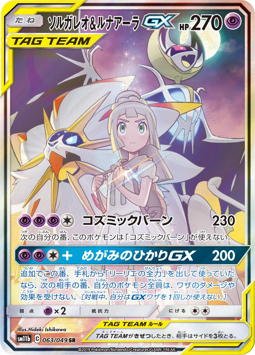 シングルカードソルガレオ&ルナアーラGX HR psa10 ポケカ リーリエ