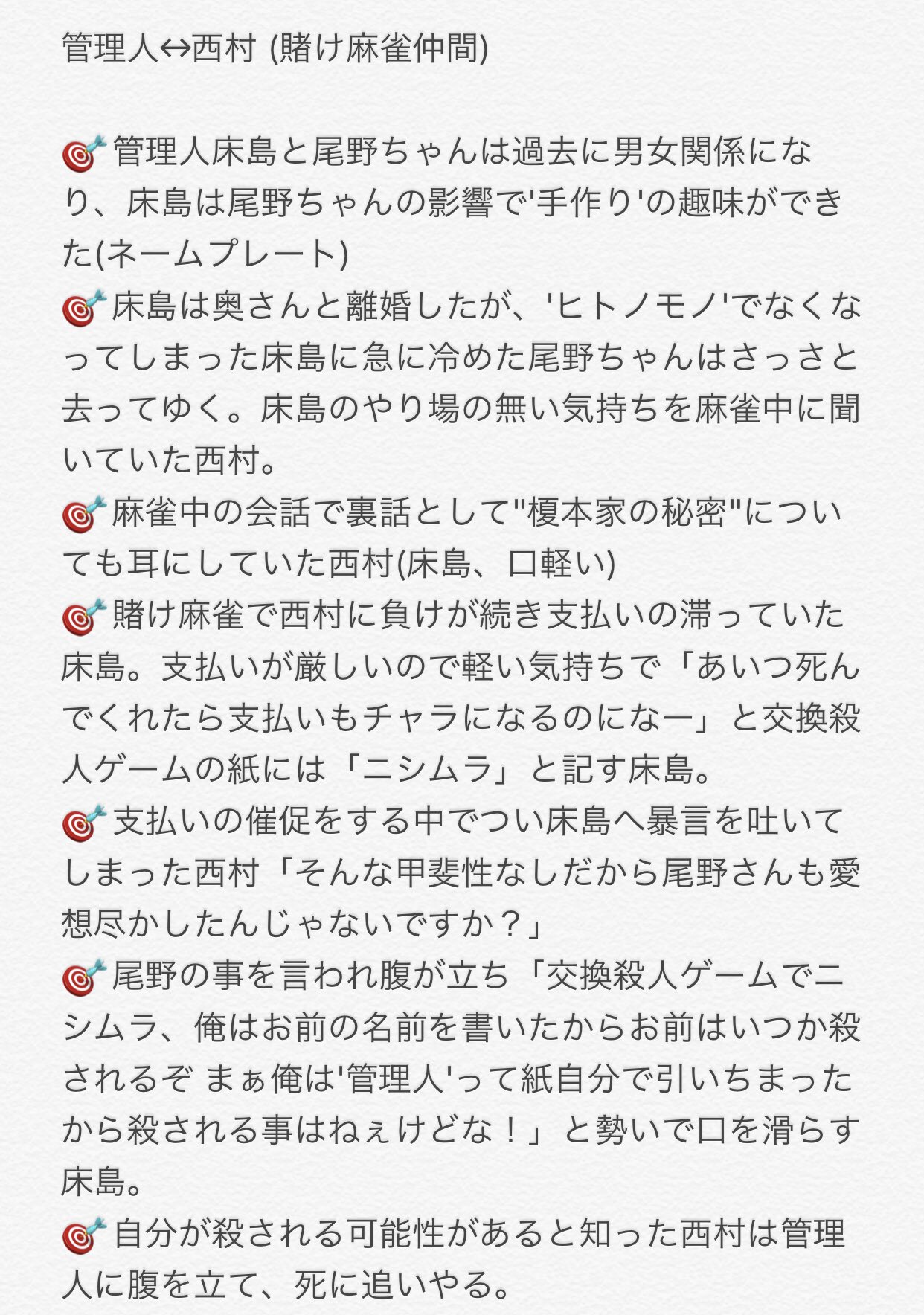 オスシ 床島ストーリー 実は交換殺人ゲームが関係していない殺人 被害者 全員 マンションの住人 である 被害者 赤池美里 赤池吾郎 浮田 手塚菜奈 児嶋佳世 こうのたかふみ だけ 不可解な殺人 これに関係する 田宮 はかなり