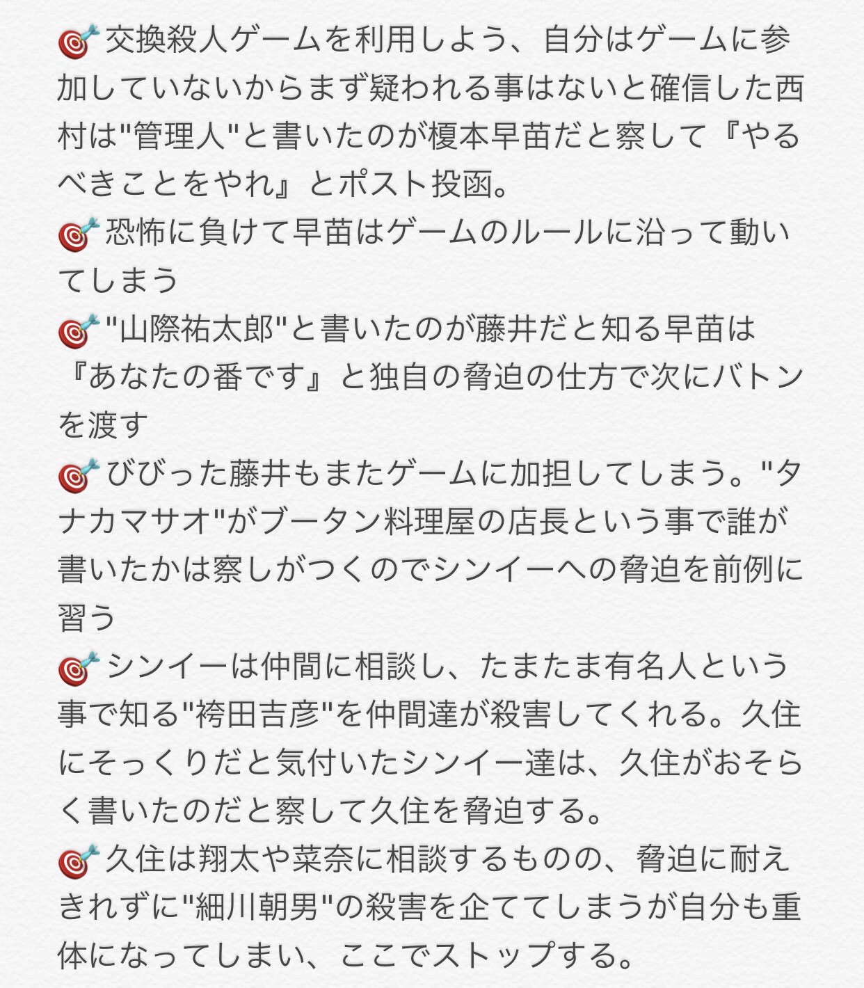 オスシ 床島ストーリー 実は交換殺人ゲームが関係していない殺人 被害者 全員 マンションの住人 である 被害者 赤池美里 赤池吾郎 浮田 手塚菜奈 児嶋佳世 こうのたかふみ だけ 不可解な殺人 これに関係する 田宮 はかなり