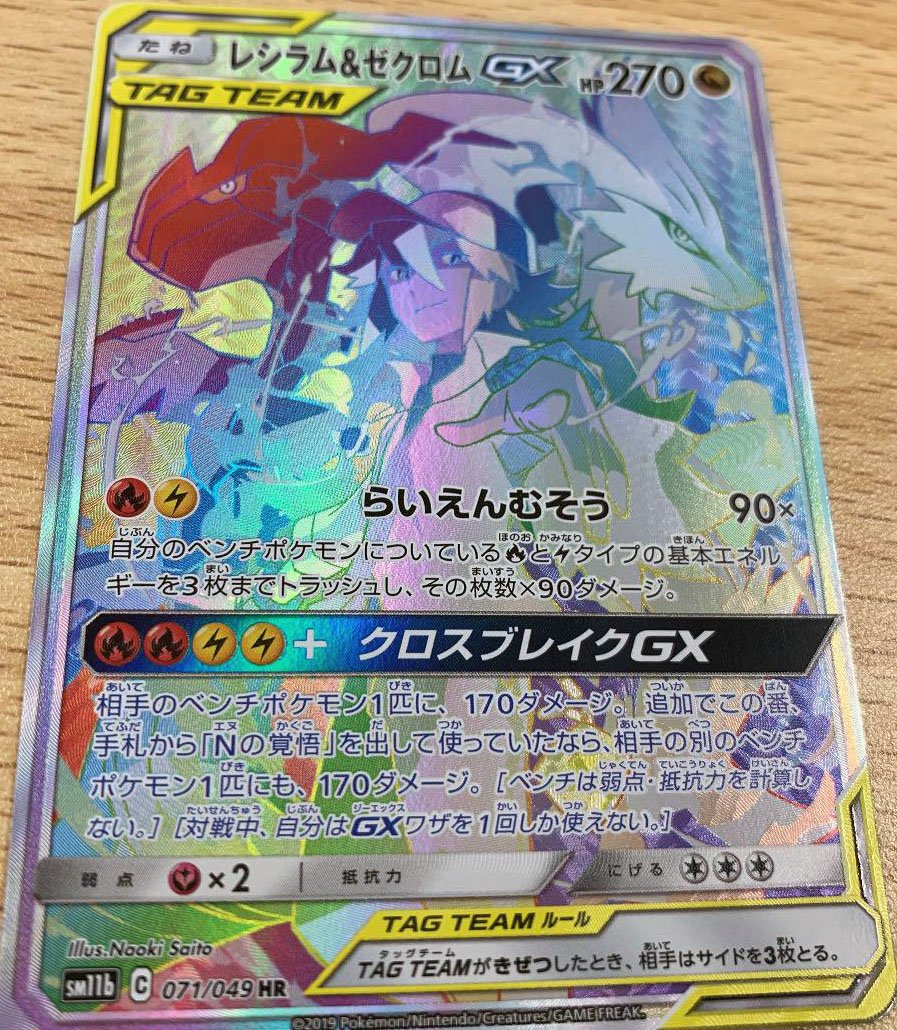 PokeBeach.com💧 on X: Reshiram & Zekrom-GX Secret Rare from