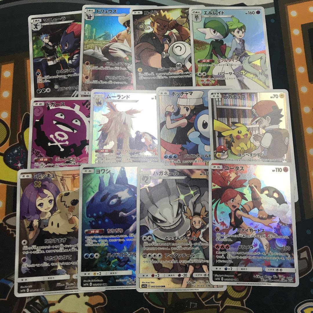 Pokeguardian All 12 Chr Cards Together From Sm11b Dream League Read More At Pokeguardian T Co Esktsggdlh ポケカ T Co Ygct6nrl5r Twitter