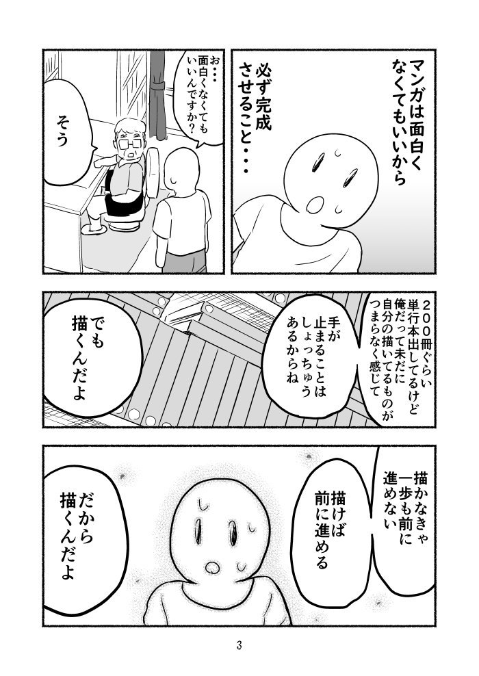 10年間漫画アシスタントをしてきて、一番心に残った漫画家さんの金言 