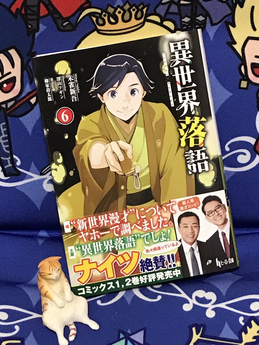 異世界落語 異世界落語