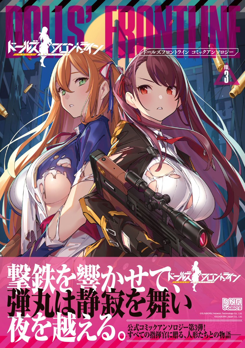 【宣伝】発売してからちと時間が経ってしまったがお仕事宣伝!7月25日発売の一迅社様から出た「ドールズフロントライン コミックアンソロジー VOL.3」に漫画描いてます!相変わらずロリっ子描いてます、よろしくおねがいします!Amazon→https://t.co/c5Q2Mt9X0g 