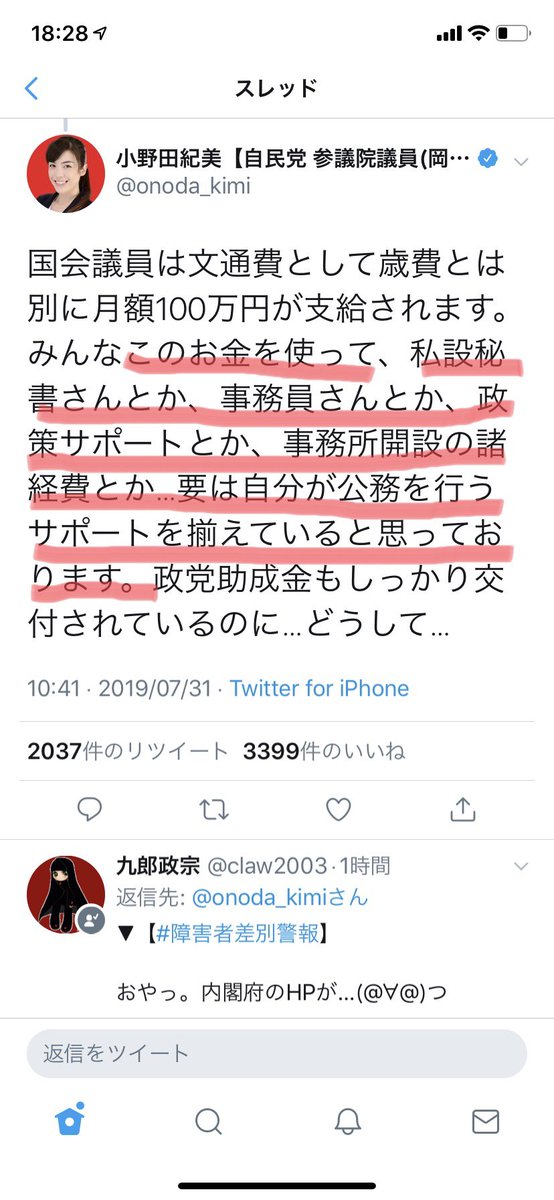 小野田紀美議員 文書通信交通滞在費 の不適切な利用を自白してしまう Togetter