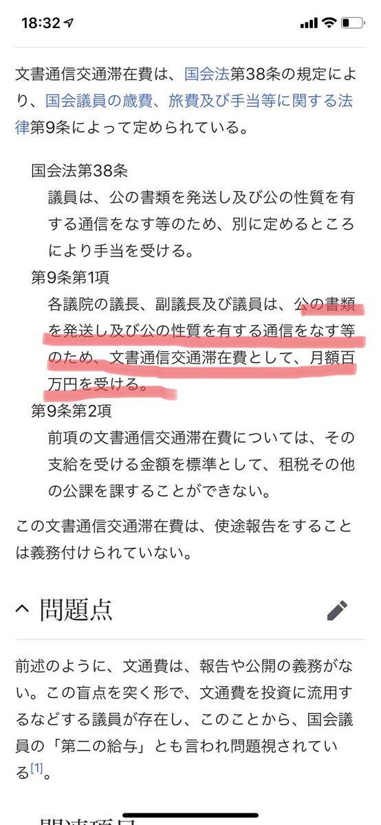 小野田紀美議員 文書通信交通滞在費 の不適切な利用を自白してしまう Togetter