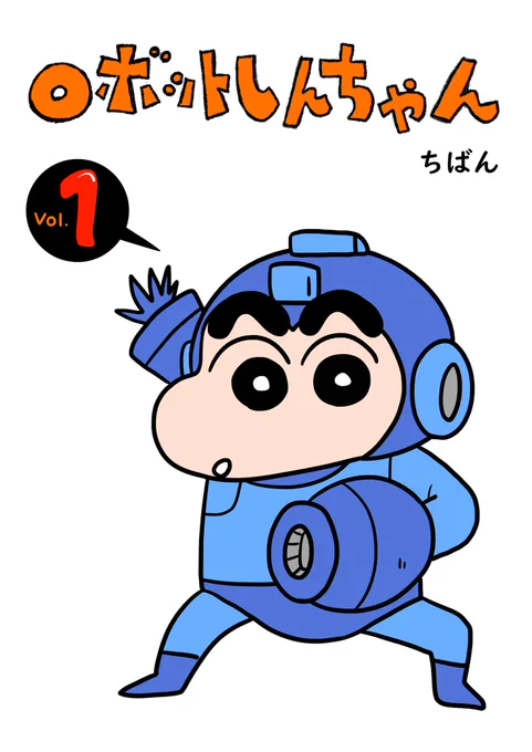 クレヨンしんちゃん×ロックマン 