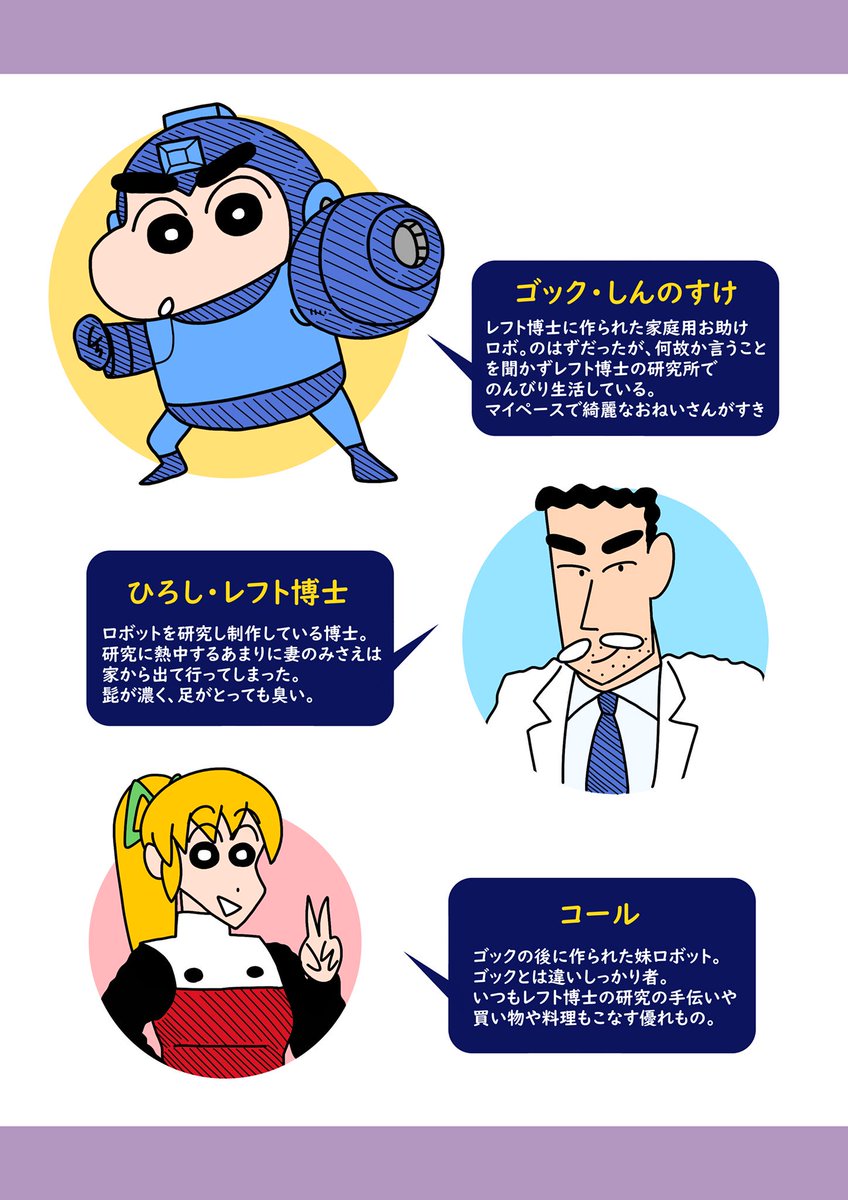 クレヨンしんちゃん×ロックマン 