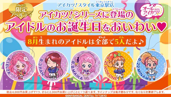 アイカツ！スタイル公式 on X: 