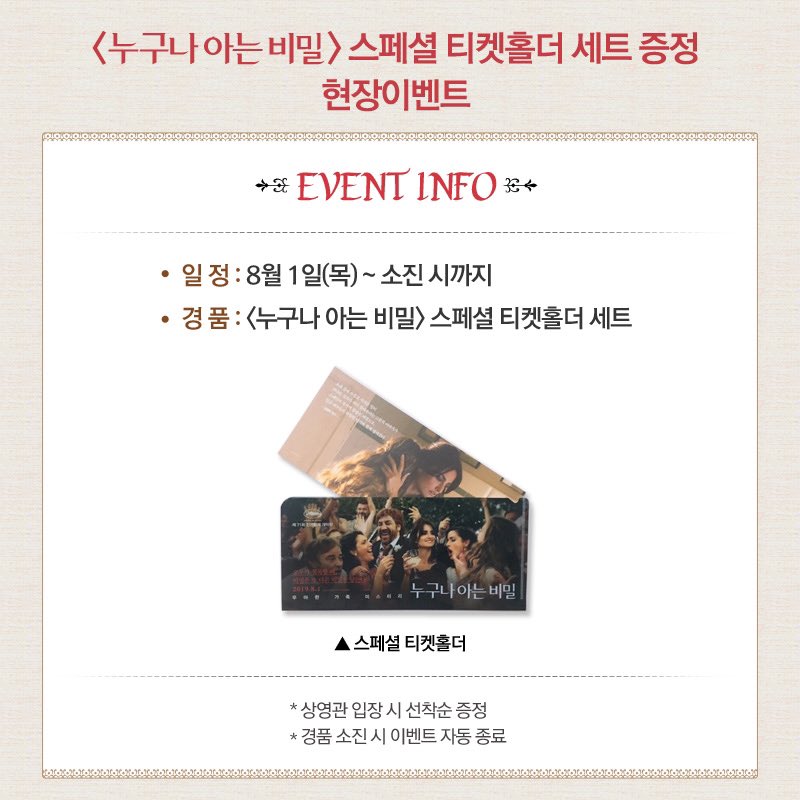 #누구나아는비밀 #아트나인 #현장이벤트 _ 제71회 칸영화제 개막작 페넬로페 크루즈 X 하비에르 바르뎀 주연 우아한 가족 미스터리❣️ 영화 <누구나...