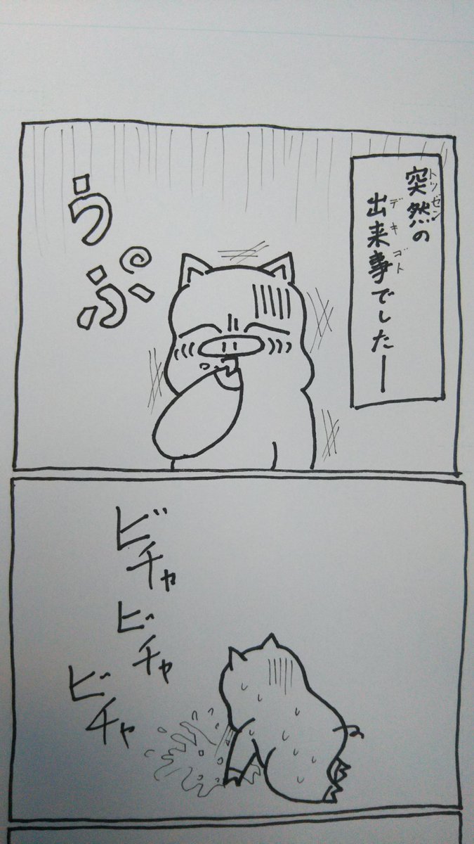 『こぶたのハムちゃん』
落書きハムちゃんシリーズ
熱中症になったハムちゃんなのだ?
中身人(なかみじん)もこの間、熱中症で、もどしてしまいましたなのだぁ~?
#こぶたのハムちゃん #漫画 創拡