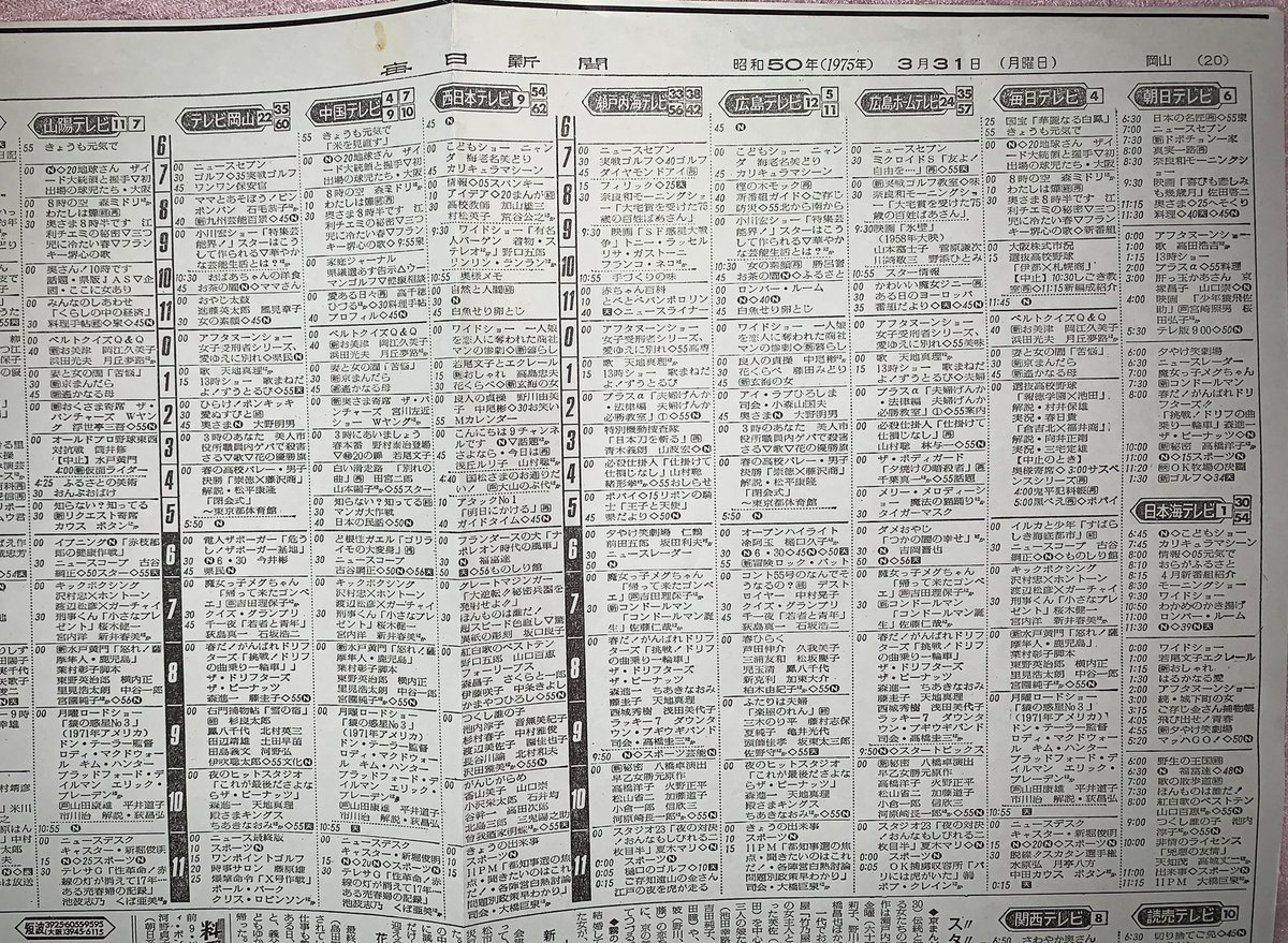 川口 将 かわぐち まさし ラジオネームは愛媛のかわぐち 懐かし番組表 夏休み大会 笑 ベタベタすぎる1975 昭和50年3月31日 月 の関西 Uhf5局掲載 岡山 香川 広島 それに愛媛と北海道 今さら説明不要の日です 存分お楽しみください 川口 将 かわぐち まさし ラジオネームは愛媛のかわぐち 懐かし番組表 夏休み大会 笑 ベタベタすぎる1975 昭和50年3月31日 月 の関西 Uhf5局掲載 岡山 香川 広島 それに愛媛と北海道 今さら説明不要の日です 存分お楽しみください
