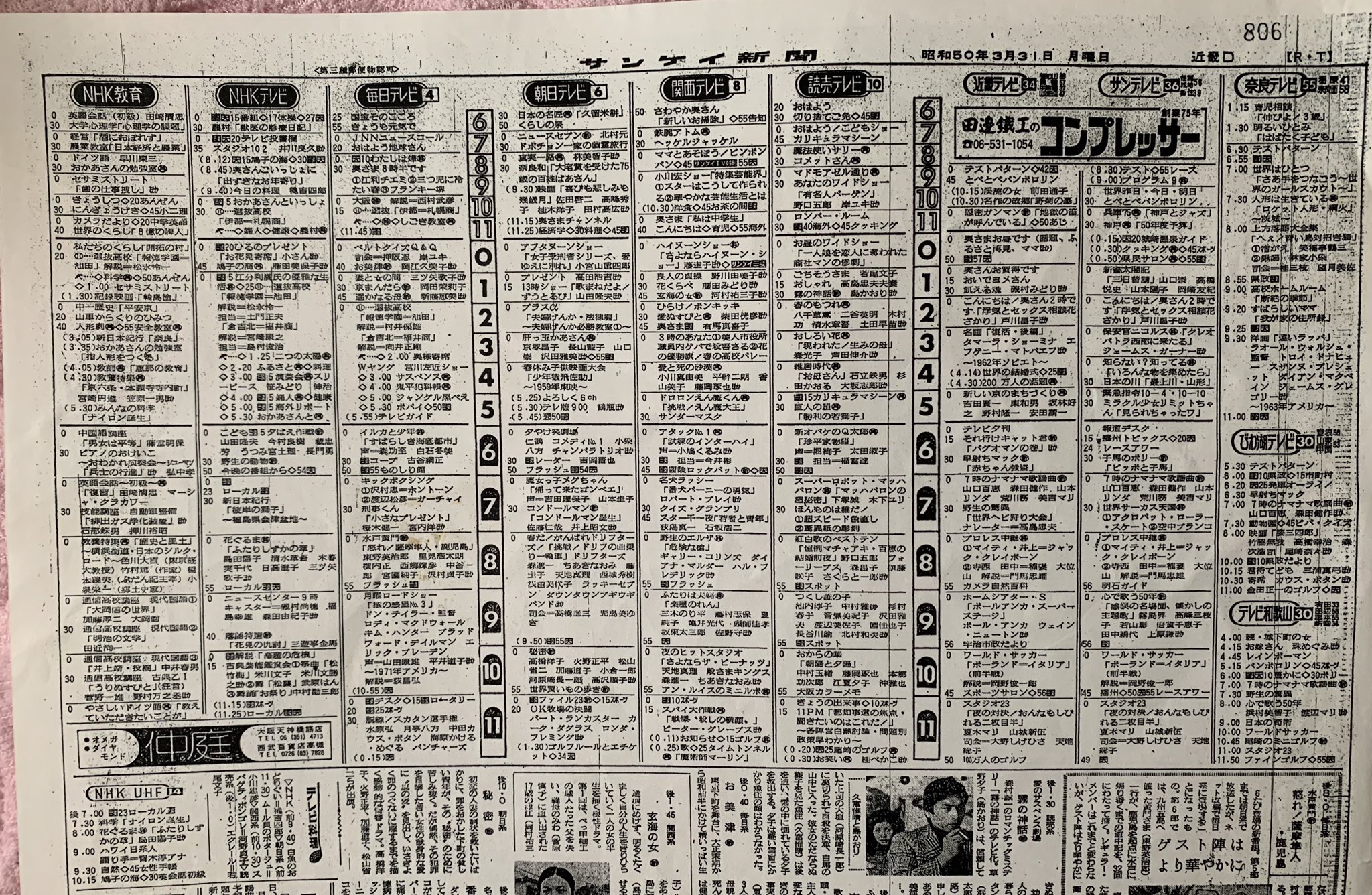 Twitter 上的 川口 将 かわぐち まさし ラジオネームは愛媛のかわぐち 懐かし番組表 夏休み大会 笑 ベタベタすぎる1975 昭和50年３月31日 月 の関西 Uhf５局掲載 岡山 香川 広島 それに愛媛と北海道 今さら説明不要の日です 存分お楽しみください