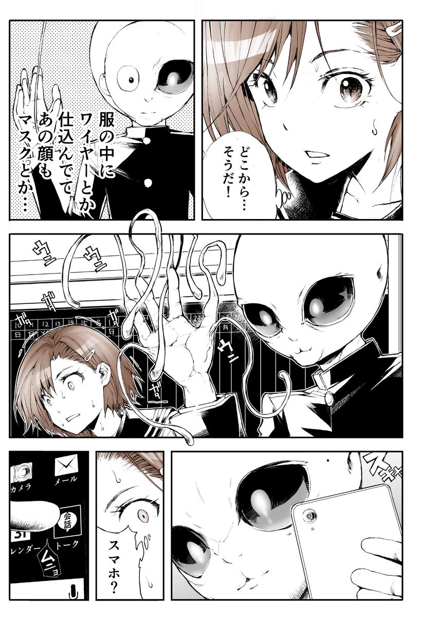 宇宙人がふつうに学校にいるまんがが【無料】です↓

1: となりの宇宙人 危ダクション～呉井くんが宇宙人だと私だけが知っている～   一智和智  @amazonJPさんから 