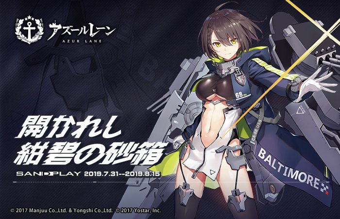 アズールレーン公式 イベント 本日メンテナンス後 期間限定イベント 開かれし紺碧の砂箱 が開催 防衛戦 とイベント海域をクリアし バトルスター 黒 を集め 報酬を手に入れよう イベント海域後半は8月1日 木 12時より開放します 一 アズールレーン公式 イベント 本日メンテナンス後 期間限定イベント 開かれし紺碧の砂箱 が開催 防衛戦 とイベント海域をクリアし バトルスター 黒 を集め 報酬を手に入れよう イベント海域後半は8月1日 木 12時より開放します 一