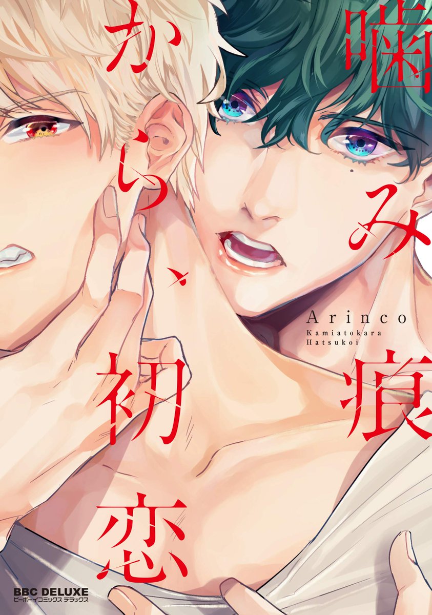 ちるちる Na Twitteru 表紙買いしたいbl 19年8月 T Co Eszcangqjk 夏の暑さにも負けない萌え 8月は色彩豊かな表紙に目が釘付け ち 画像はarinco先生 噛み痕から 初恋 ジョゼ先生 さまようまぼろし 記事内では表紙公開中の8月新刊から9作紹介 ちるちる Na Twitteru 表紙買いしたいbl 19年8月 T Co Eszcangqjk 夏の暑さにも負けない萌え 8月は色彩豊かな表紙に目が釘付け ち 画像はarinco先生 噛み痕から 初恋 ジョゼ先生 さまようまぼろし 記事内では表紙公開中の8月新刊から9作紹介