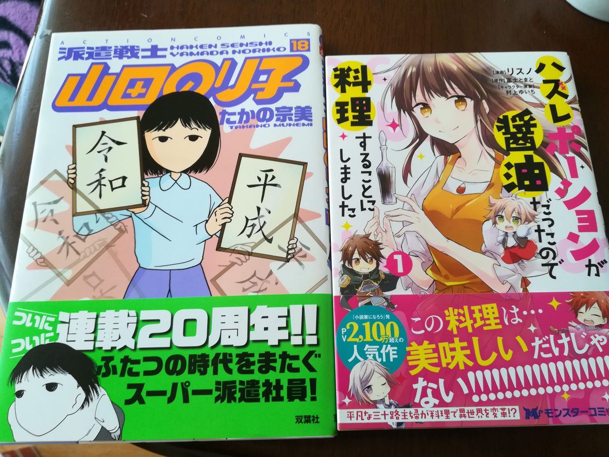 H 派遣戦士山田のり子 Etiketa Sto Twitter