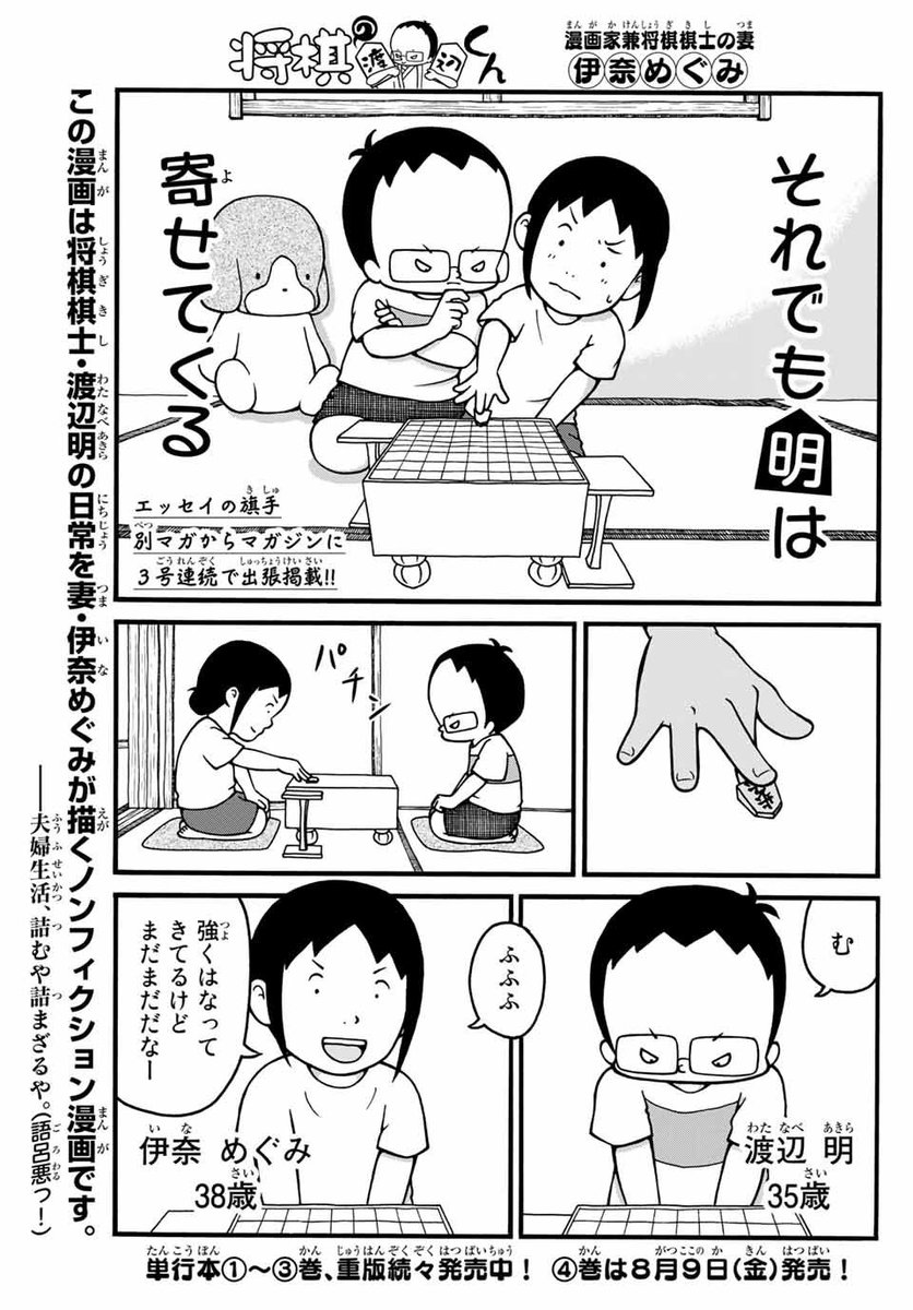 将棋の渡辺くん