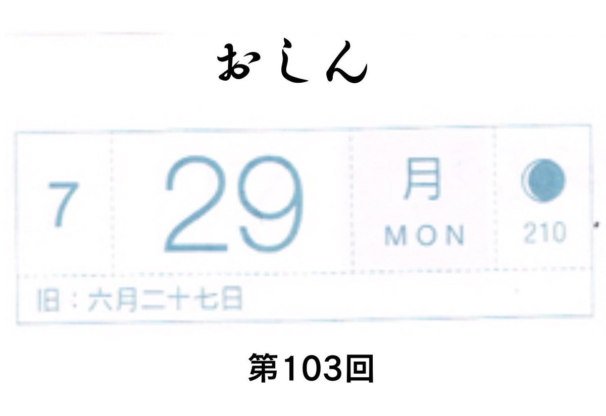 7月29日月曜日のおしん、第103回。圭ちゃんを描くたび違う顔になってしまう。今回はワイルドセブンの飛葉ちゃんぽくなった
#おしん #おしん絵 #ほぼ日 