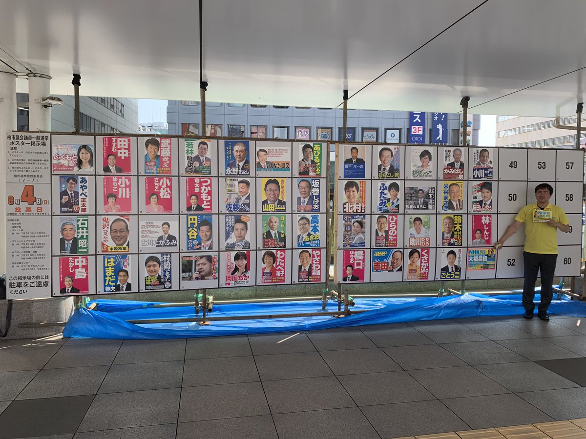 くぼた学 立川市議会議員 Nhkから国民を守る党 Auf Twitter 暑い 柏市議会選挙です Nhkから国民を守る党から出馬する大橋昌信候補の応援に昨日は来ました 皆さまよろしくお願いします 暑さでコメダのかき氷も溶けかけてましたよ 夜にはまた大橋候補が絡まれ