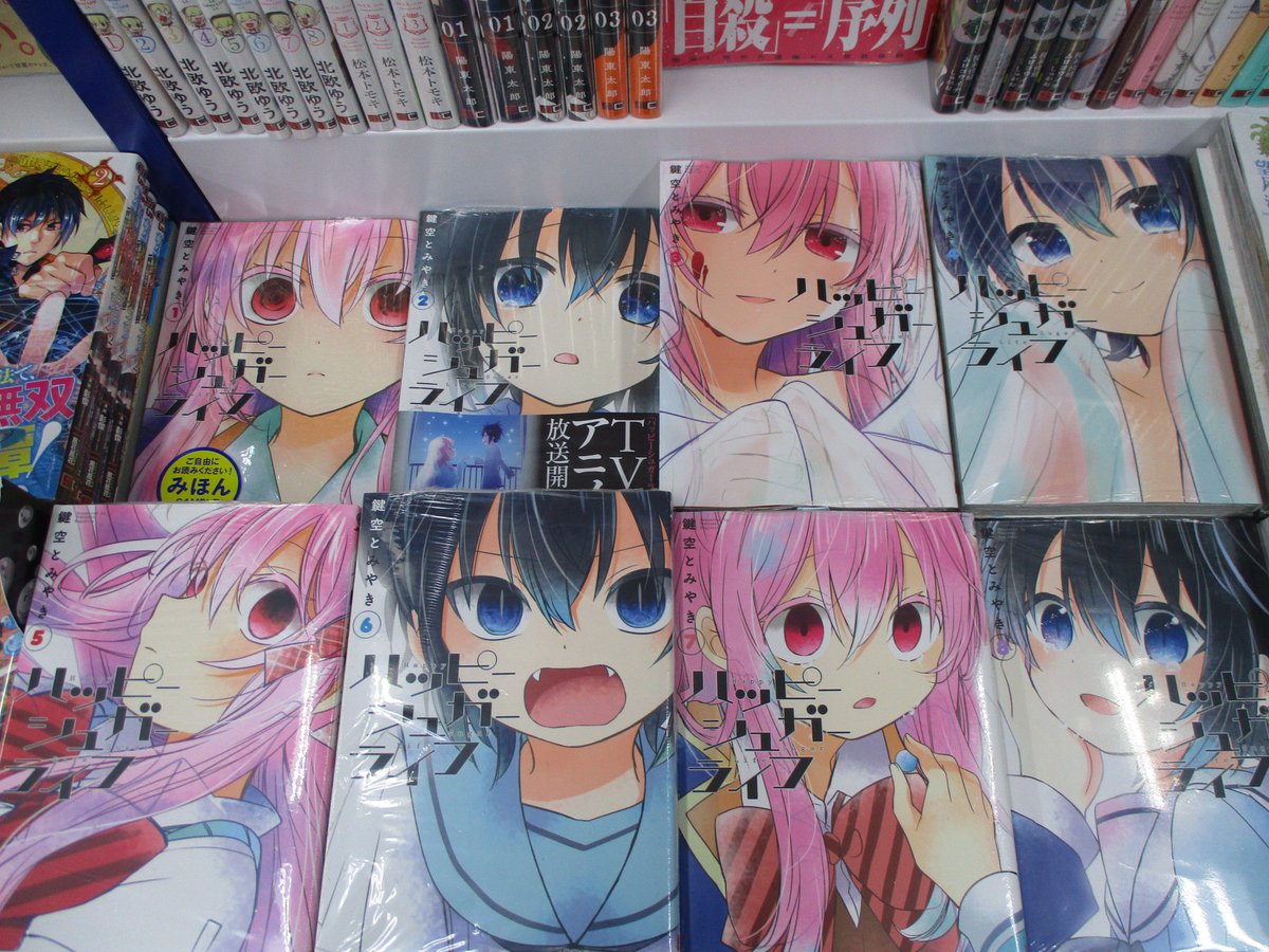 アニメイト池袋本店 A Twitter 書籍情報 ハッピーシュガーライフ 現在 3階では既刊も全巻揃っています おまとめ買いなどもオススメアニ この機会にぜひご来店下さいアニ