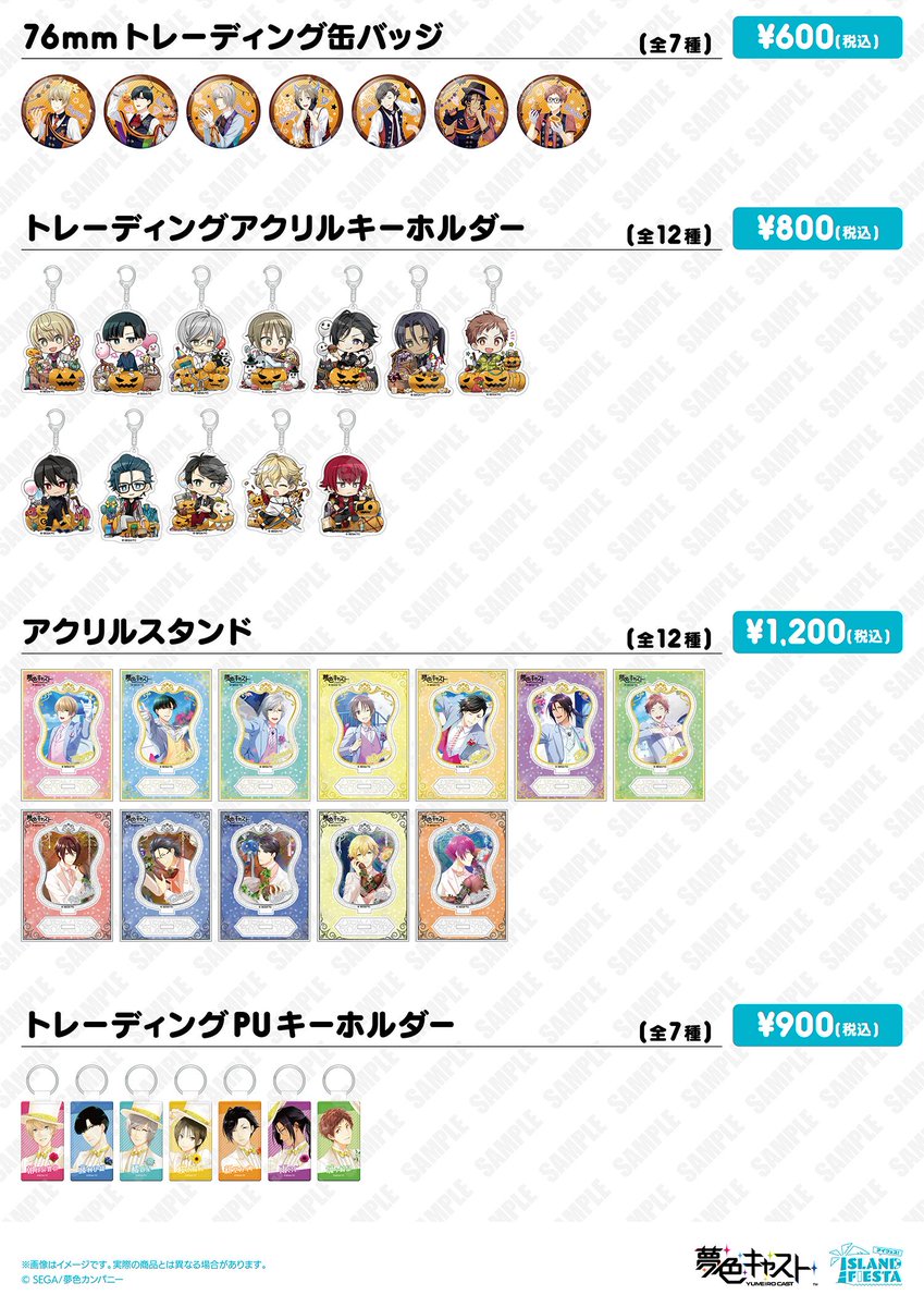 アトフェス 公式 アイフェス オリジナルグッズ情報 夢色キャスト のグッズはこちら 詳細は公式サイトをご確認ください T Co Htgoymjqfk 夢キャス アイフェス