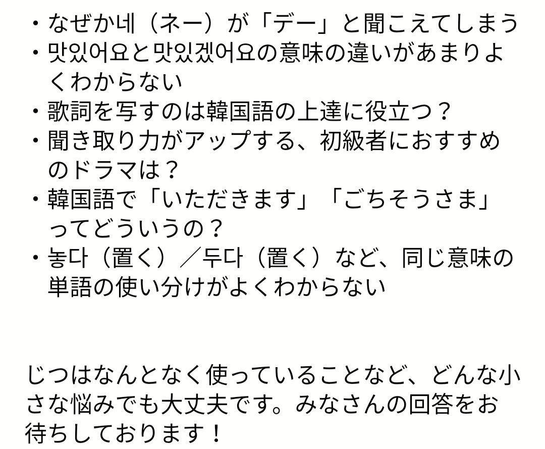 ゆうき 유욱희 全国の韓国語ビギナー学習者の皆様 韓国語 にまつわる皆様の声を大募集 現在kadokawaと なかなか前に進めないビギナーのための韓国語本 を企画中です こちらのハッシュタグ ゆうき新刊 韓国語の疑問 にお悩み 質問 疑問を