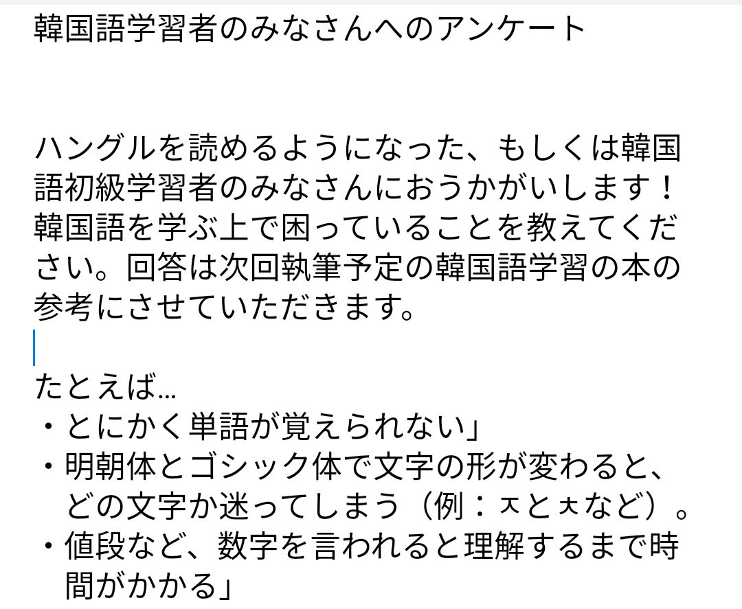 ゆうき 유욱희 全国の韓国語ビギナー学習者の皆様 韓国語 にまつわる皆様の声を大募集 現在kadokawaと なかなか前に進めないビギナーのための韓国語本 を企画中です こちらのハッシュタグ ゆうき新刊 韓国語の疑問 にお悩み 質問 疑問を