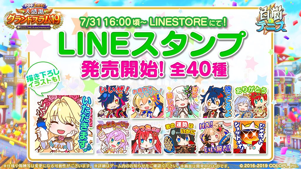 O Xrhsths 公式 白猫テニス Sto Twitter 本日 白猫テニス 初のlineスタンプを販売開始いたしました お馴染みの白テニキャラクターたちとlineスタンプ限定描き下ろしイラストを加えた全40種のラインナップです お見逃しなく Line Storeからチェック