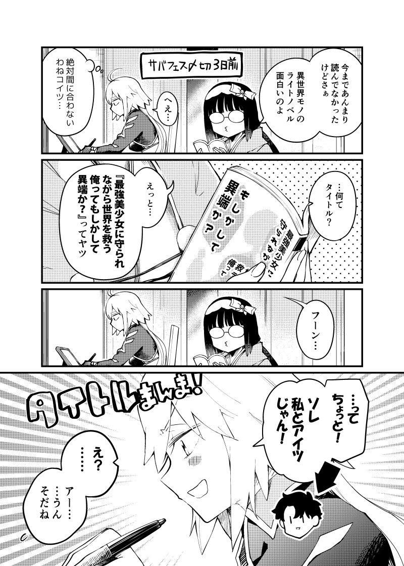 ジャンヌオルタとラノベ漫画 