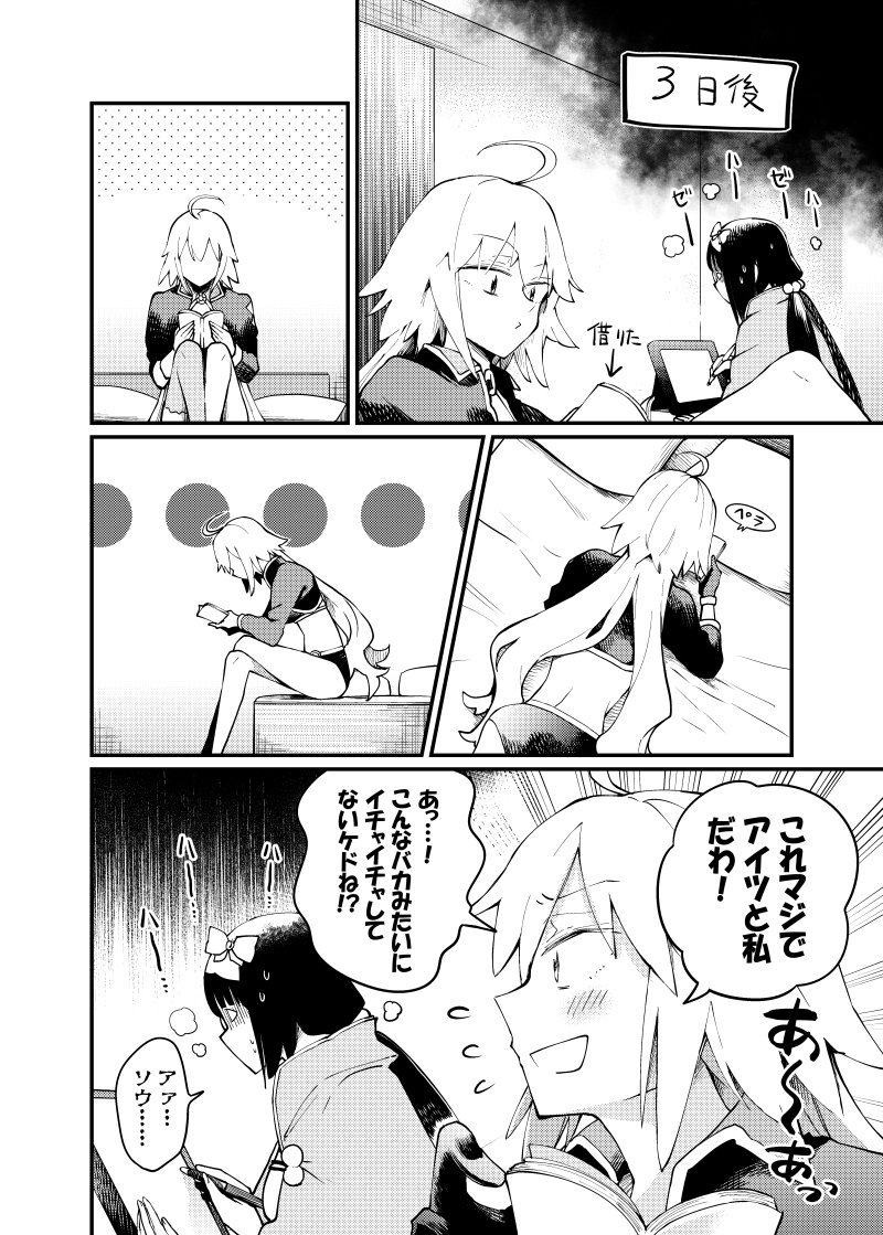 ジャンヌオルタとラノベ漫画 