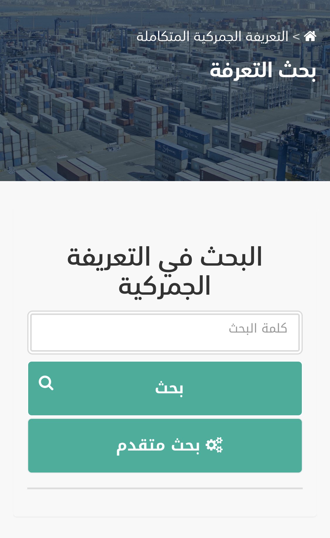 الجمارك السعودية On Twitter يمكن معرفة المزيد من خلال الضغط على علامة الشجرة الموجودة بالتعليمات نسعد بخدمتك