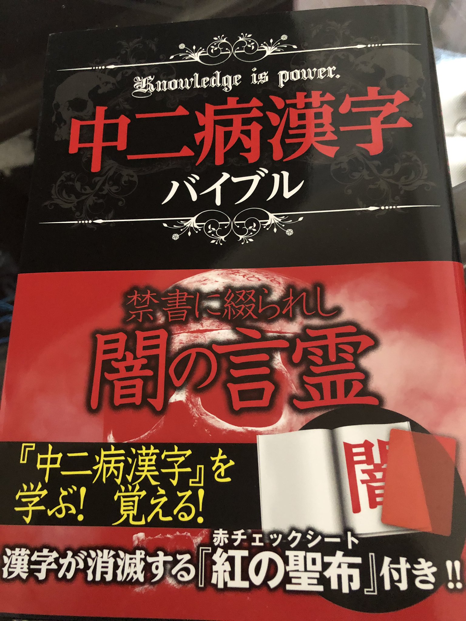 やしろあずき 最高にイカした漢字ドリルが送られてきました 中学時代のあの頃に想いを馳せながら勉強します ありがとうございます