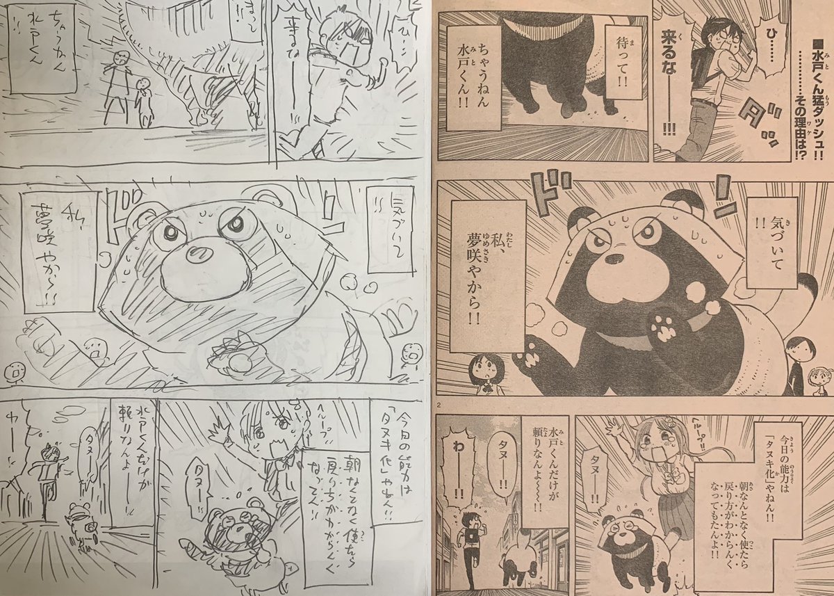 サンデー発売日！今回のポンコツちゃんは水戸くんが大の苦手な『アレ』と格闘！！そして夢咲さんは相変わらずのポンコツで……？(´；Д；｀)冒頭3ページとそのネームを公開します！
#ポンコツちゃん検証中 