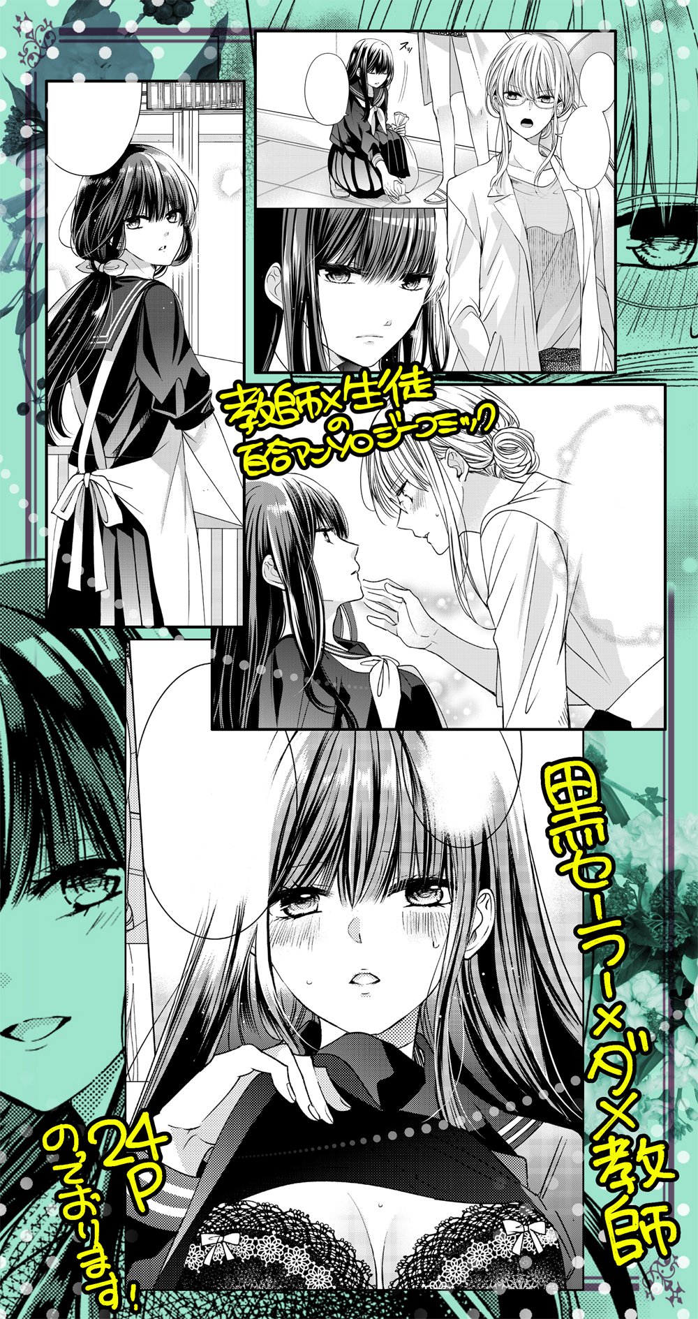 遠山えま 宣伝 本日発売の 教師 生徒の百合アンソロジーコミック に 黒セーラー ダメ教師 載せて頂いております 本屋さんでお見かけの際にはよろしくお願いします T Co Ikowknxpmu Twitter