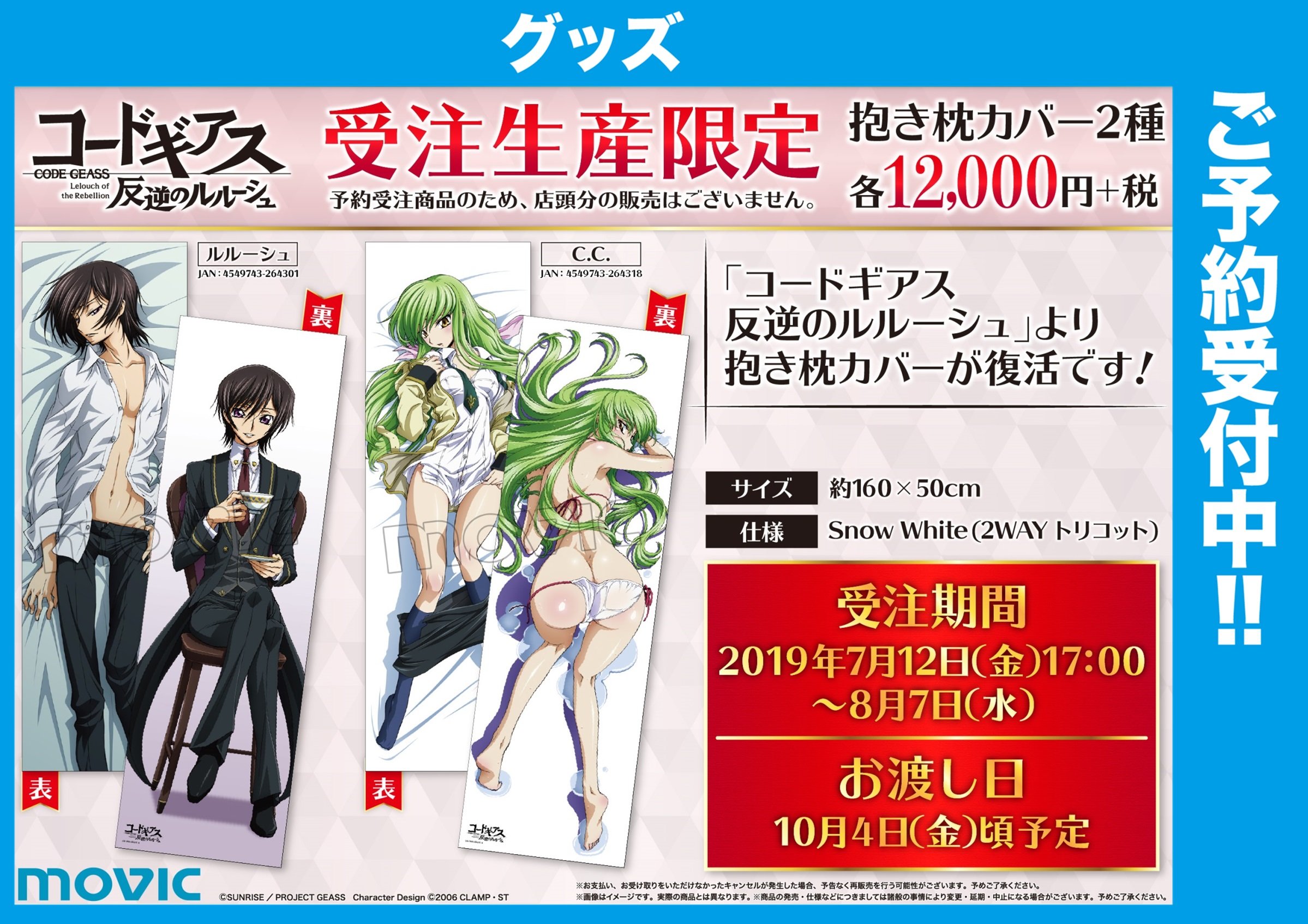 Amazon.co.jp: コードギアス 反逆のルルーシュルルーシュ 抱き枕