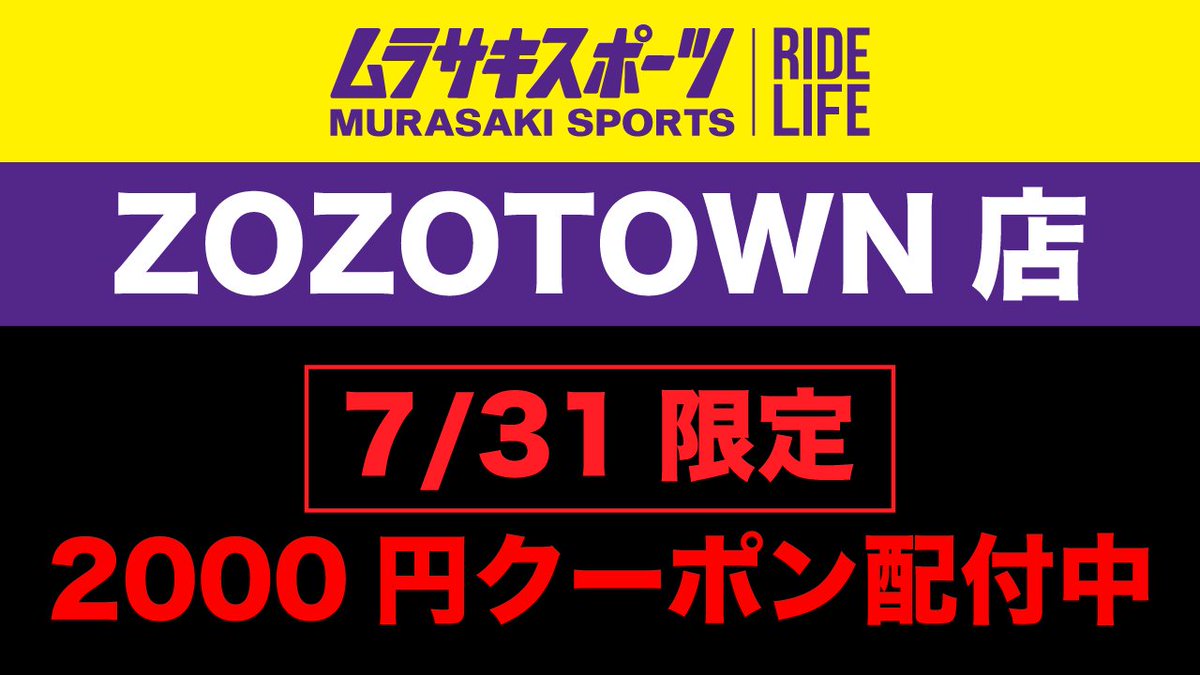 クーポン zozotown