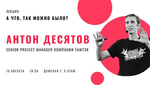 Думаешь все знаешь о менеджменте? Давай проверим 15 августа в #adci_events_hub Подробности и регистрация по ссылке: clc.to/ачтотакможнобы…

#Омск #project #event #jvcr #management #лекция