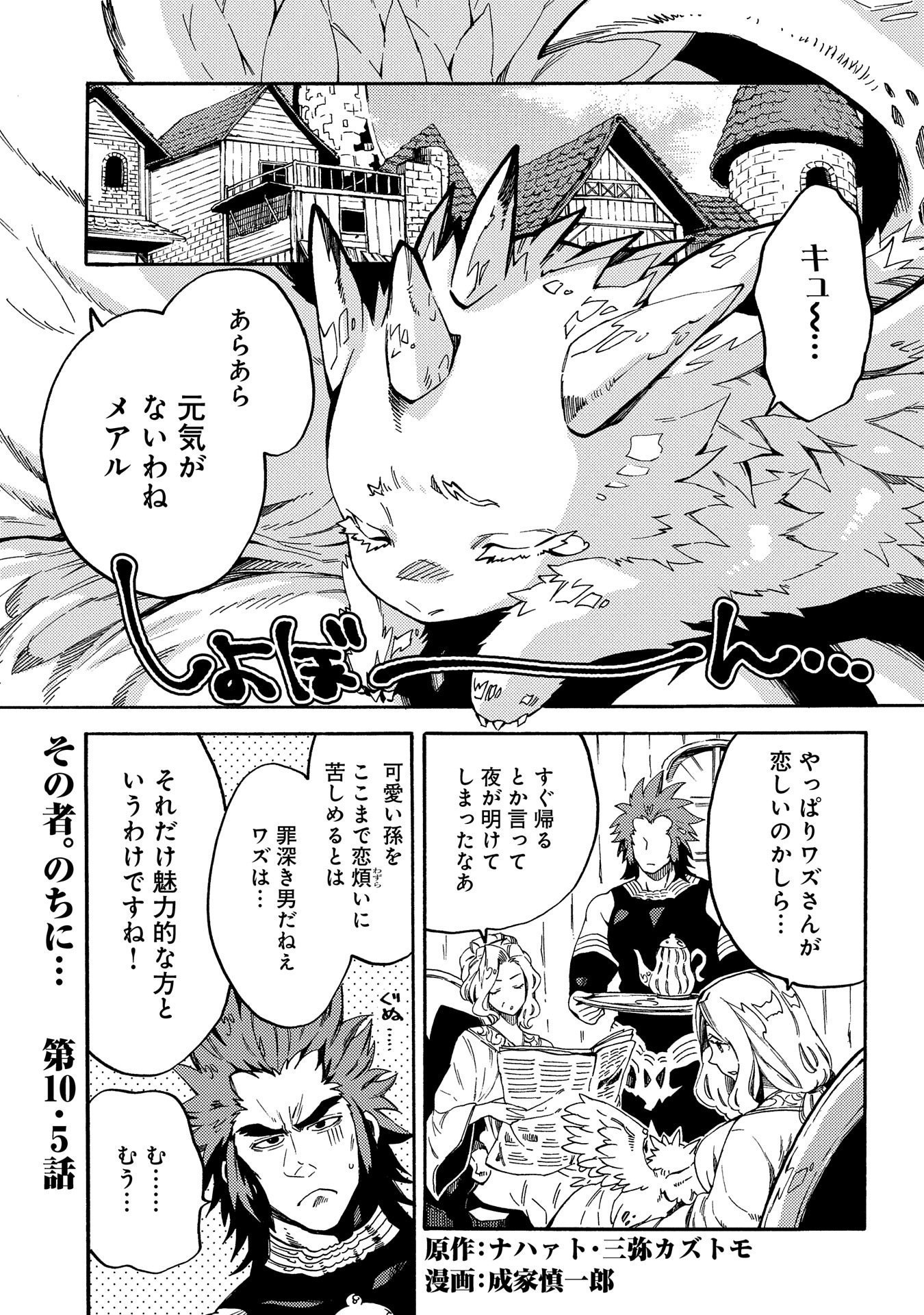 コミック アース スター公式 漫画更新 その者 のちに 第10 5話 原作 ナハァト 三弥カズトモ 漫画 成家慎一郎 単行本2巻 8月10日発売記念の番外編 ワズがタタの所に呼ばれて外出していた頃のお話 ワズ不在で寂しそうにしているメアルを見て