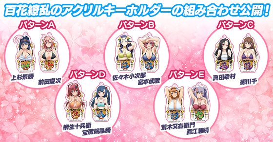 パチンコ百花繚乱シリーズキャラクターソング集』初回限定版アクリル 