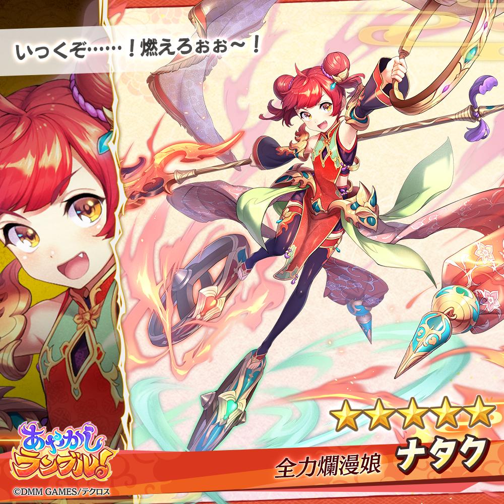 あやかしランブル 公式 Twitter પર あやらぶ キャラクター紹介 5 全力爛漫娘 ナタク 代々道術を伝えてきた村で生まれた麒麟児 一つ持てれば優秀とされる宝貝 パオペエ を五つも振り回す 驚異的な戦闘センスの持ち主です なお難しいことを考えるのは