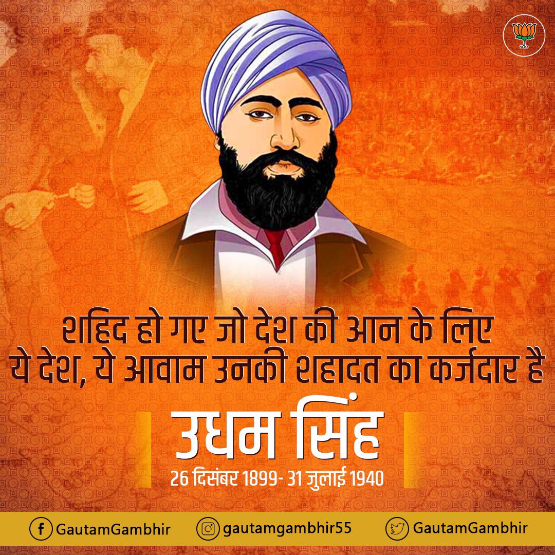 sukhdevsingh009's tweet image. वीर ऊधम सिंह जी के बलिदान दिवस पर शत-शत नमन 💐🙏 #ShaheedUdhamSingh 
@thearyasamaj @chitraaum @AjayKshatriya11 @HarsimratBadal_ @SantoshKumariA2 @bjpsanjaybhatia @AvneetK41500931