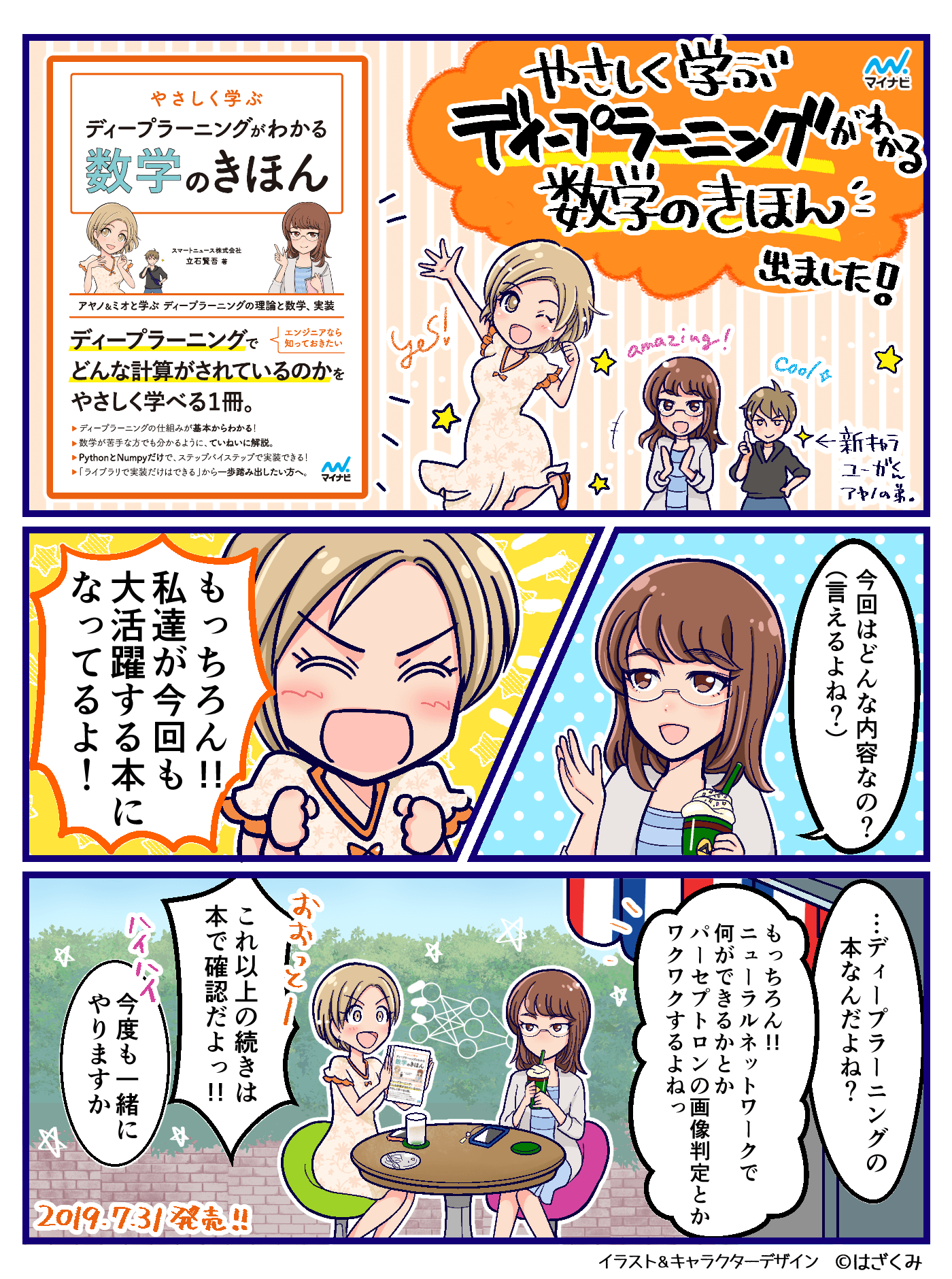 はざくみ En Twitter マイナビ出版様から 19年7月31日 本日発売 やさしく学ぶ ディープラーニング がわかる数学のきほん キャラクターのイラストを担当しました T Co Ujcvhlzqfp ディープラーニング 数学 マイナビ T Co Twmxvqwe5i