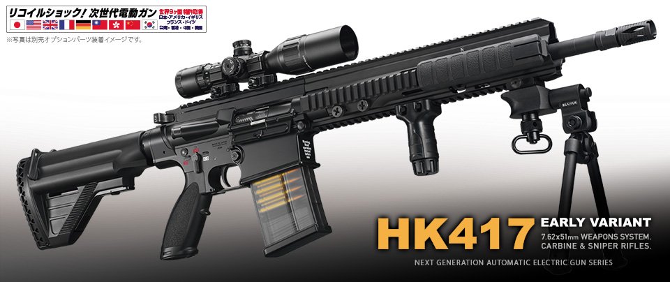 次世代電動ガン HK417 東京マルイ スコープ等付属品多数