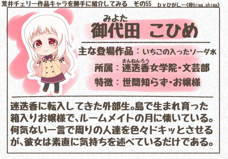 ひがしー Pa Twitter 毒気がないお嬢様なんですが マイペース故に無敵というギャグ面でのキレはバッチリお持ちのこひめさん 巻を追うごとに柔らかい感じの可愛さが増していて チェリー先生の絵柄の進化が顕著に伺えるキャラクターだと思います 荒井チェリー