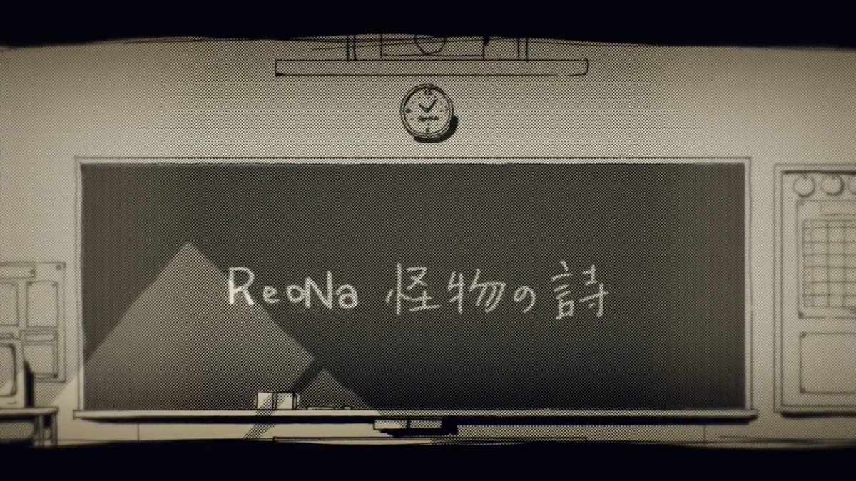 怪物の詩 怪物の詩