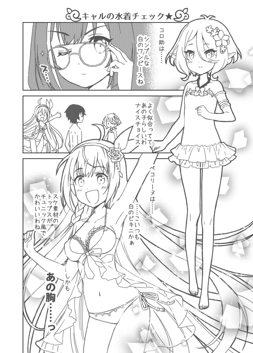 水着が描きたかっただけの漫画
#プリコネR 