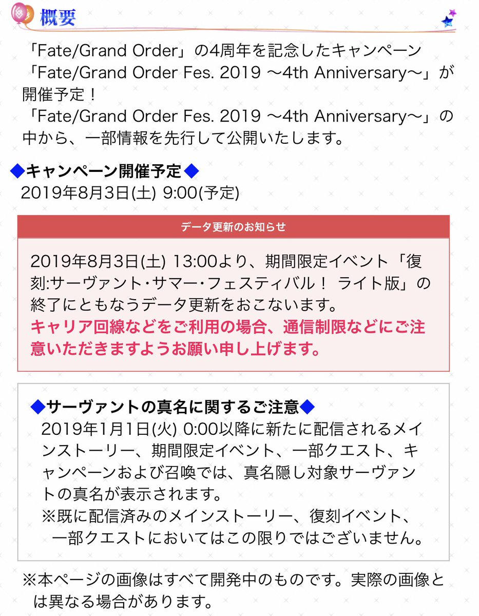 Fgo 4周年イベント告知でデータ通信量に対する注意喚起してるけどフルボイスの何かがくるのかな